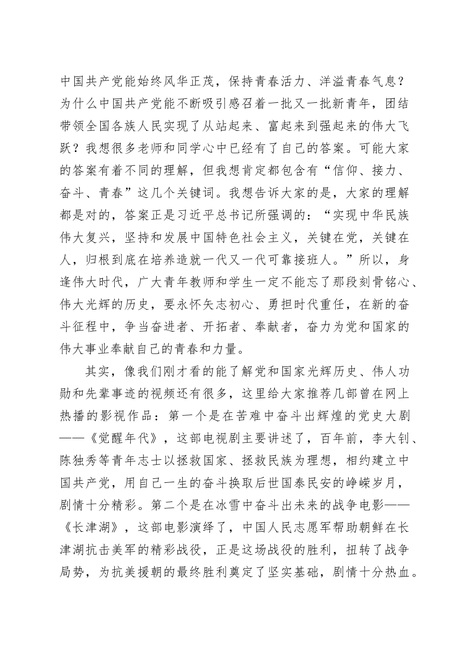 县委书记在县职校讲授思政理论课的辅导报告_第2页