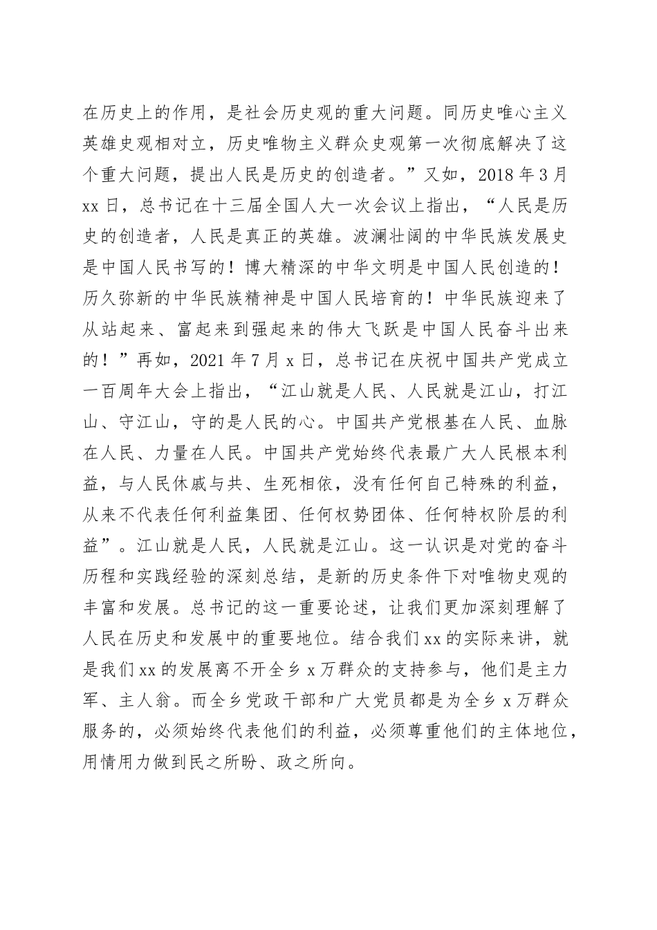 县委书记在乡镇街道宣讲时的辅导报告_第2页