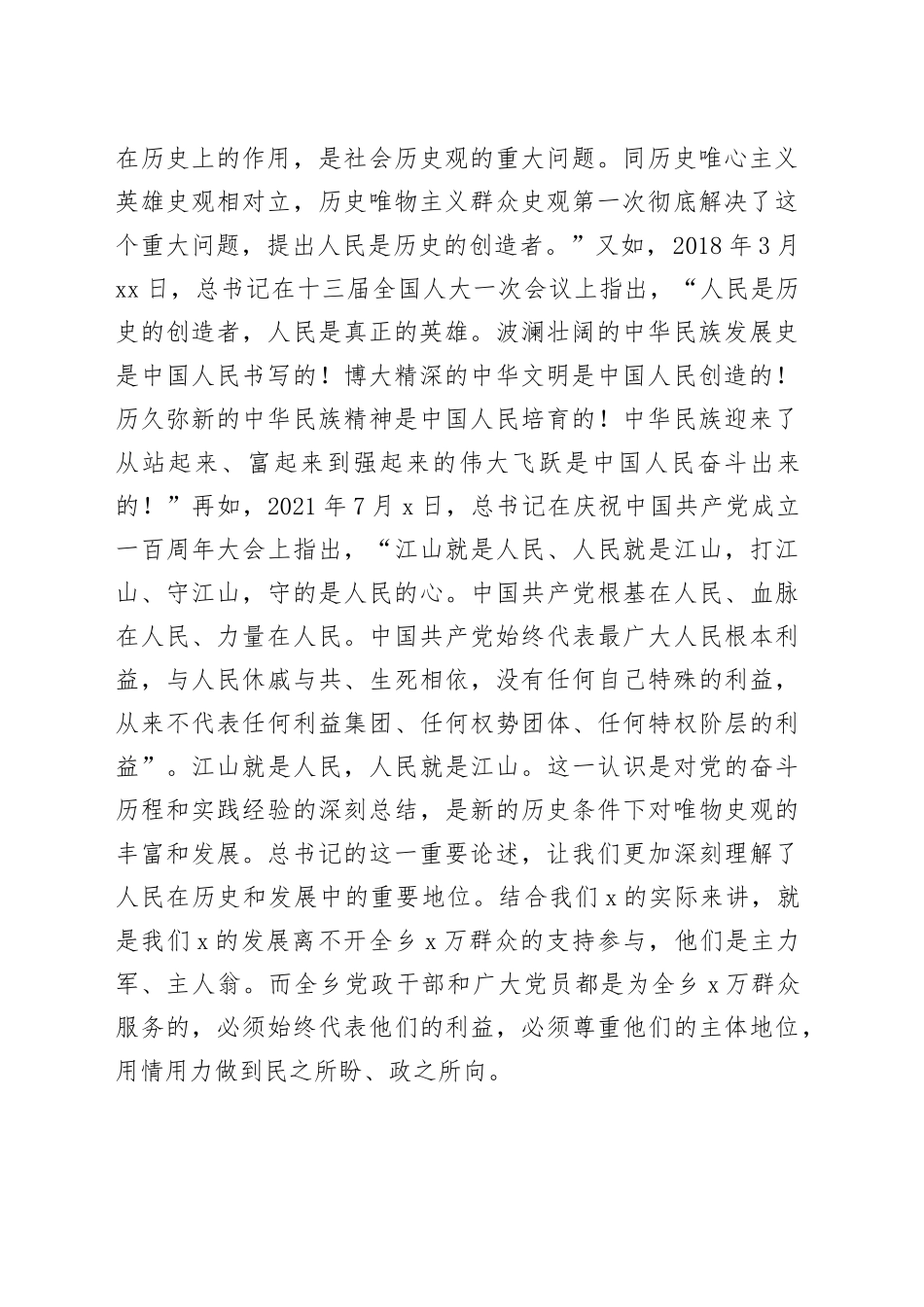 县委书记在乡镇街道宣讲时的辅导报告：不忘初心、不懈奋斗、不负使命 致力民生美满推动高质量发展_第2页