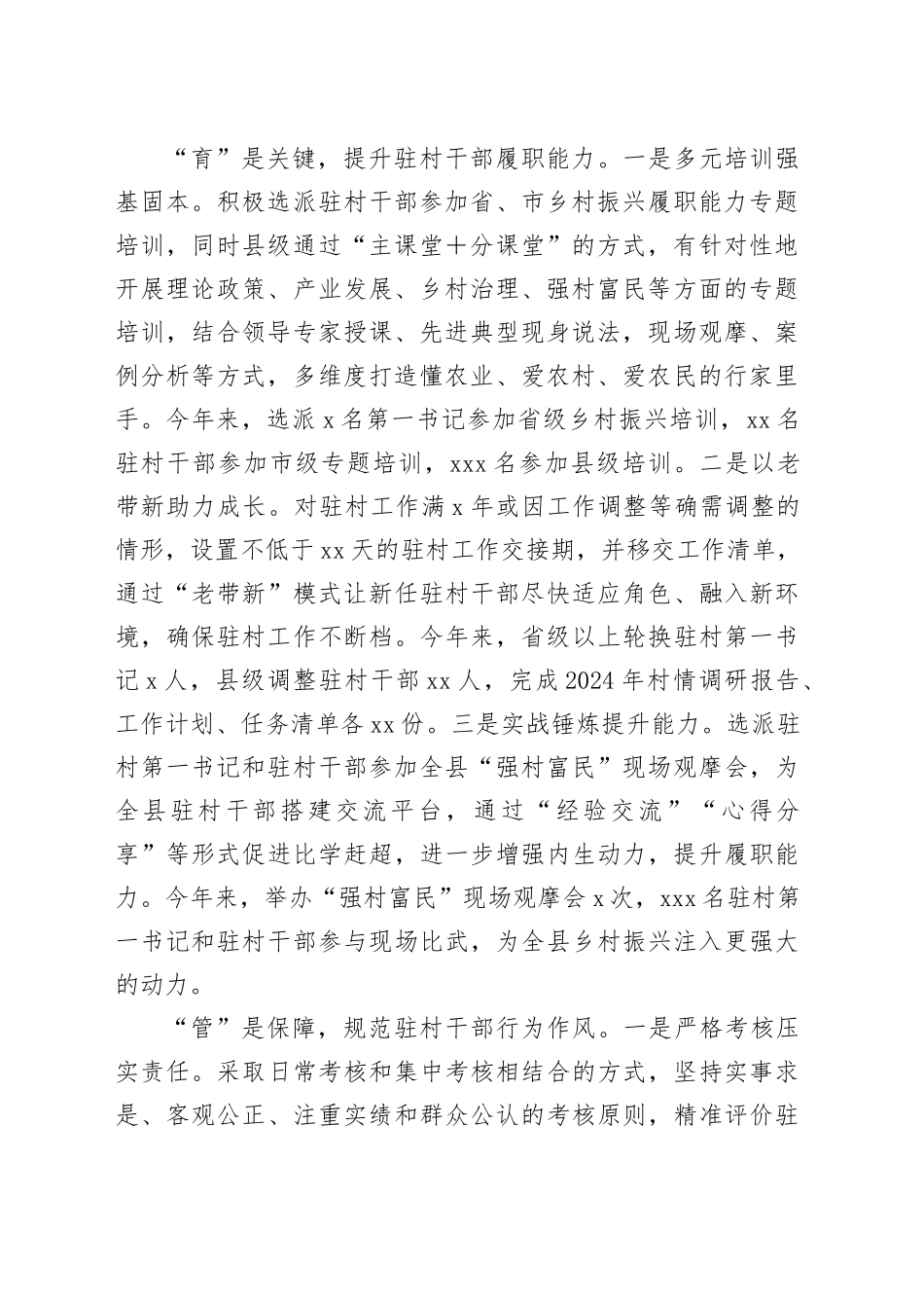 县委书记在驻村干部座谈会暨培训会上的交流发言_第2页