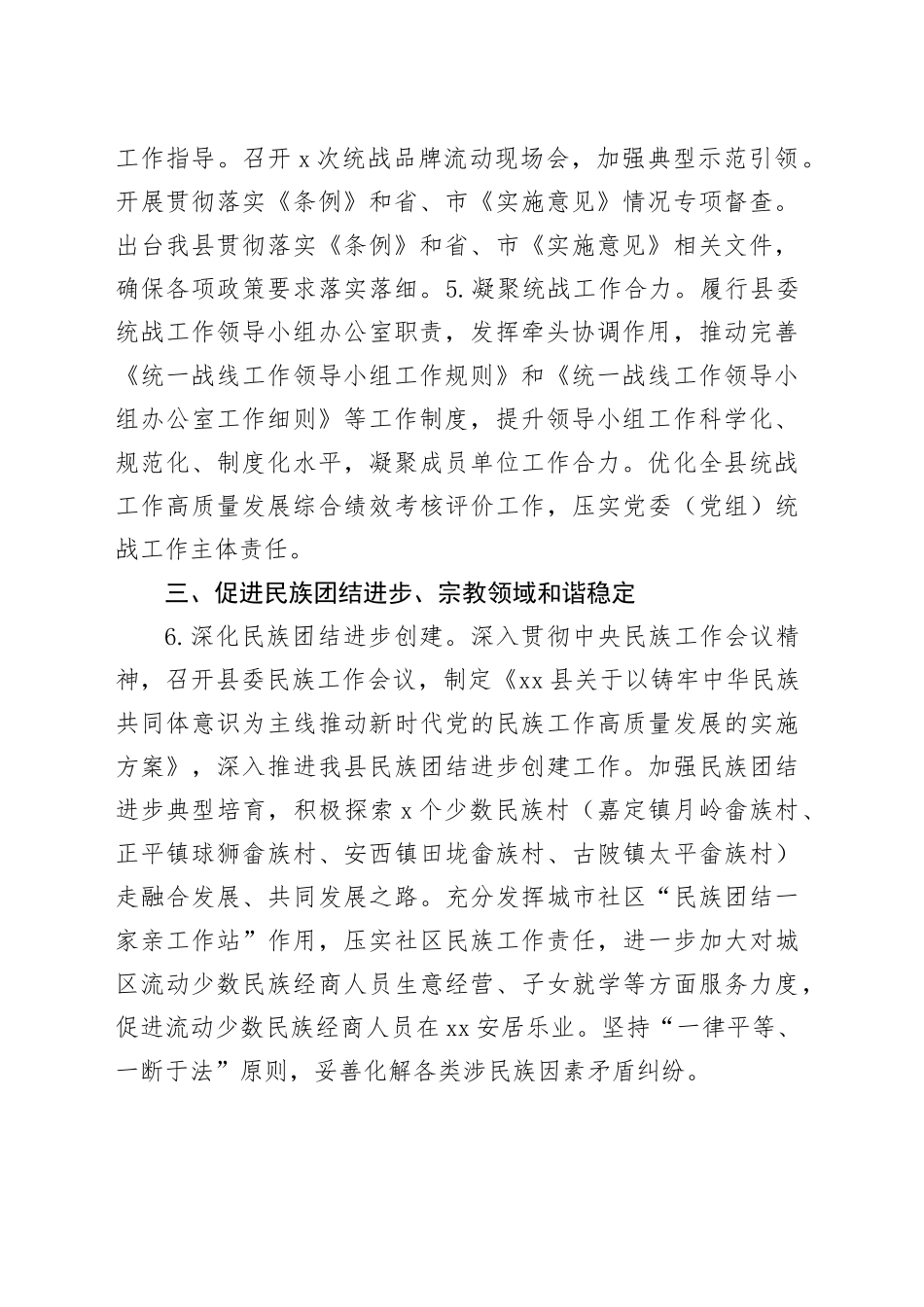 县委统战部工作要点_第2页