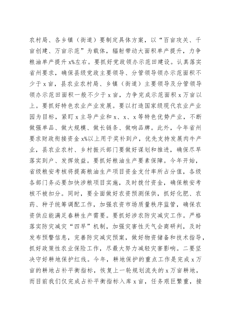 县委乡村振兴领导小组会议暨县委农村工作领导小组会议讲话20240329_第2页