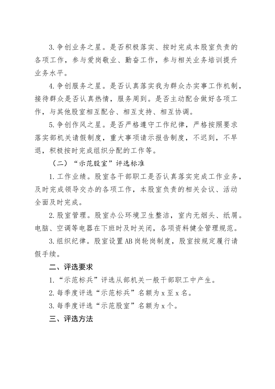 县委宣传部“示范标兵”“示范股室”评选方案_第2页
