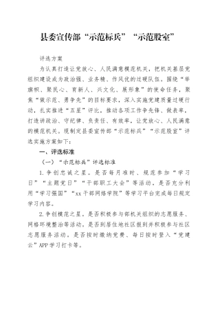 县委宣传部“示范标兵”“示范股室”评选方案