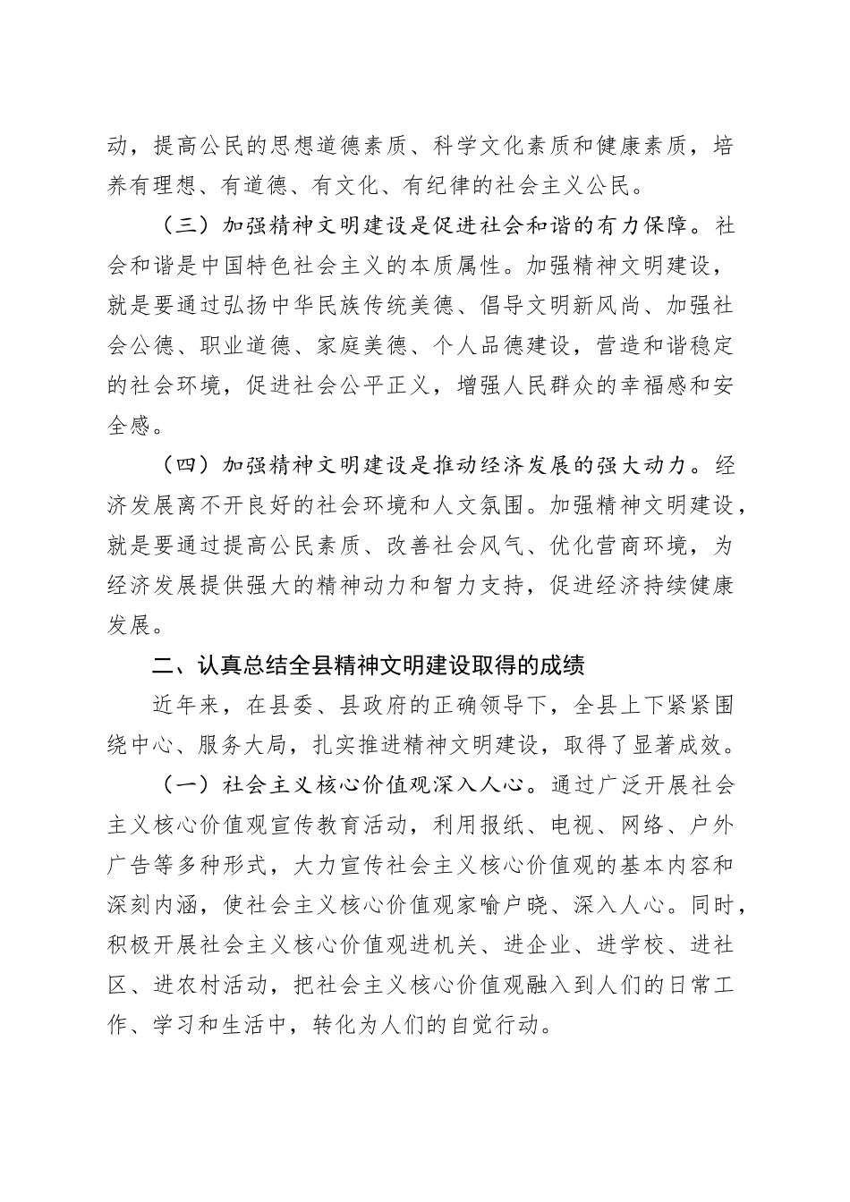 县委宣传部部长在2024年全县精神文明建设推进会上的讲话_第2页