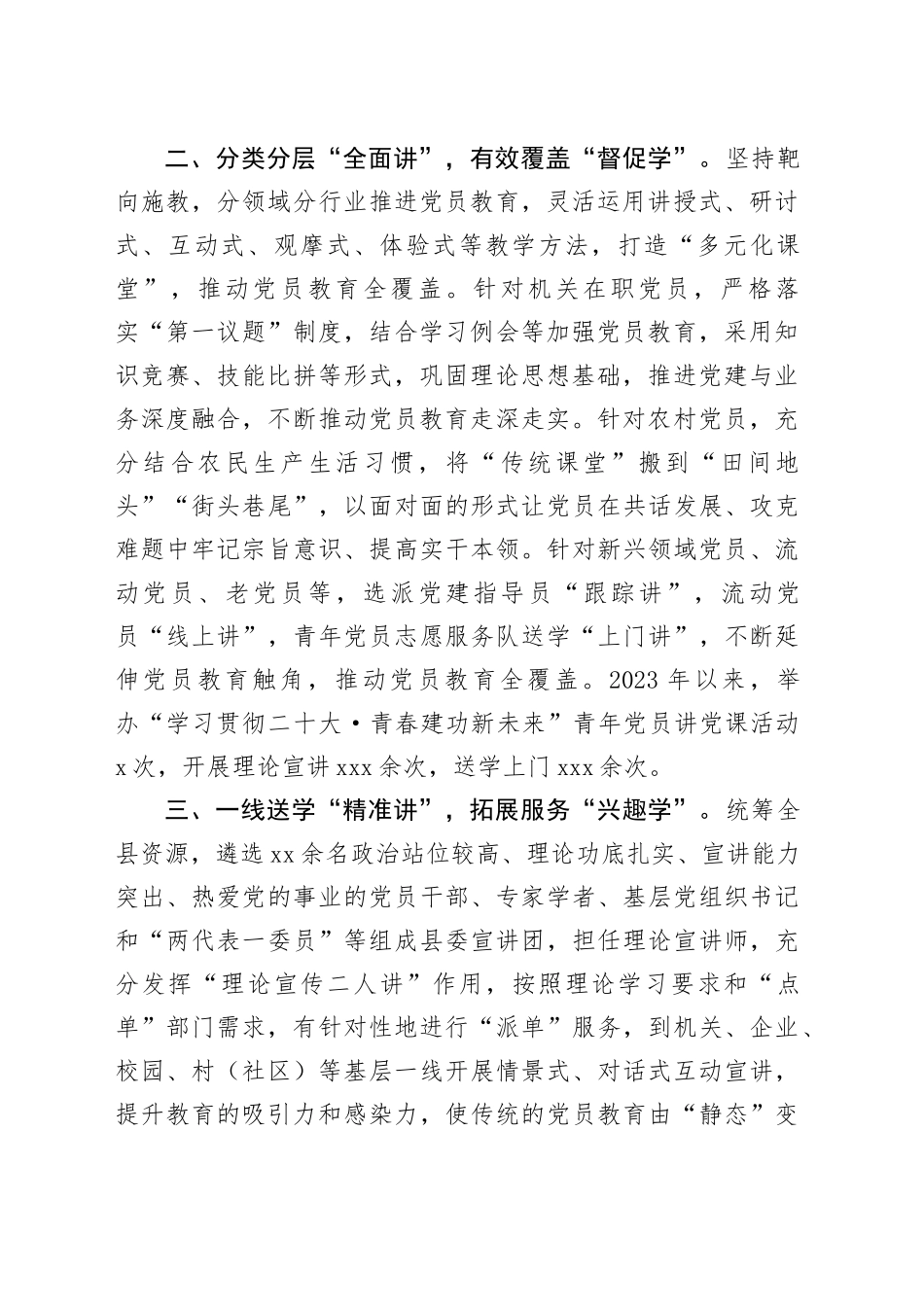 县委宣传部部长在全市党员教育工作经验交流会上的发言_第2页