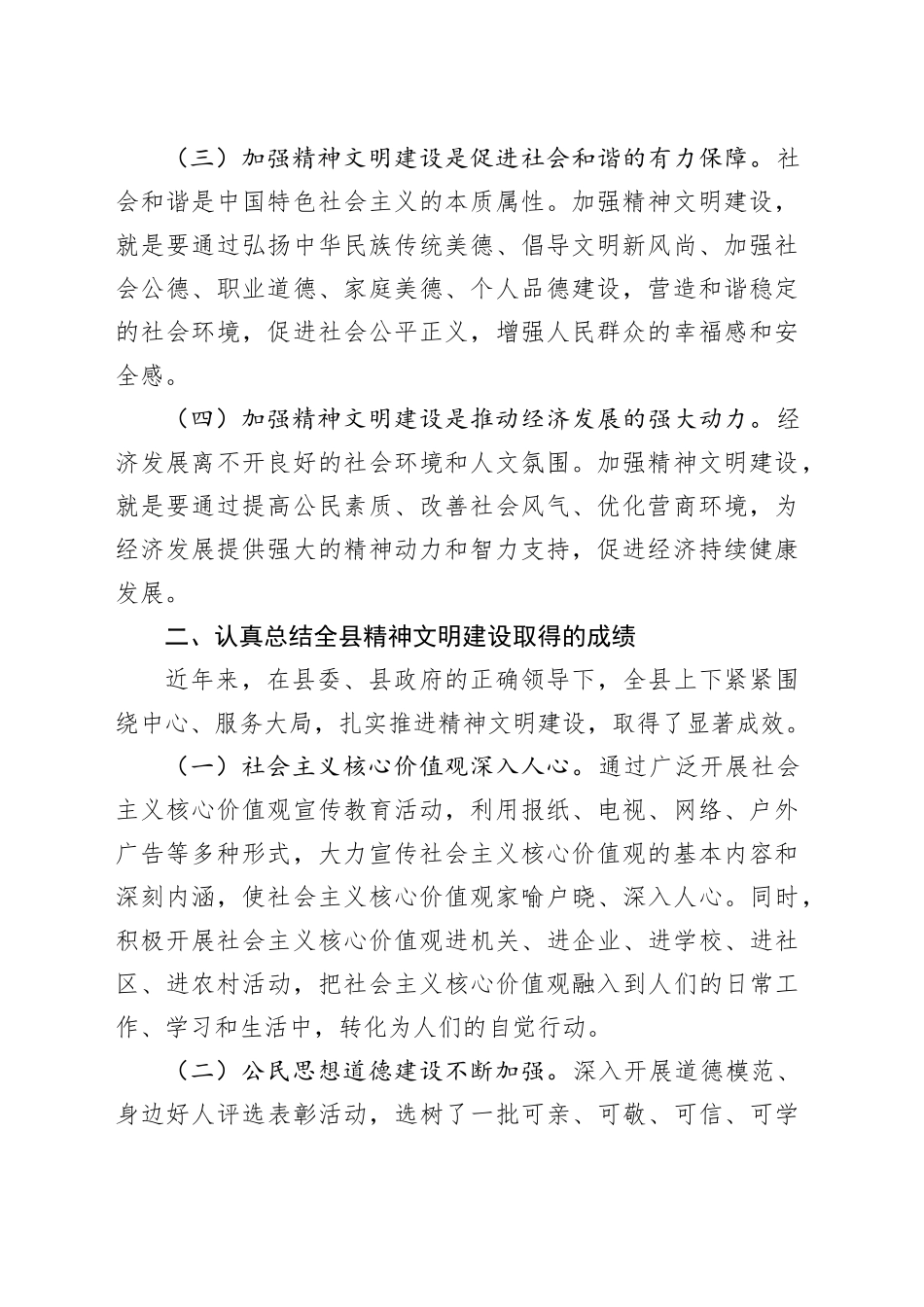 县委宣传部部长在全县精神文明建设推进会上的讲话_第2页