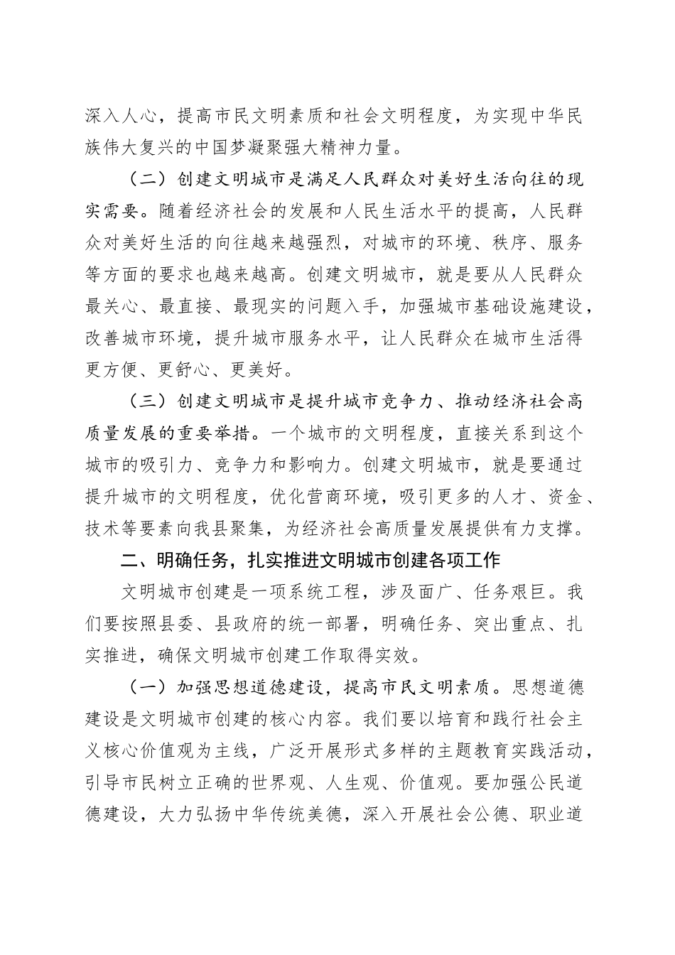县委宣传部部长在文明城市创建动员大会上的发言：凝聚文明力量 共创美好家园_第2页