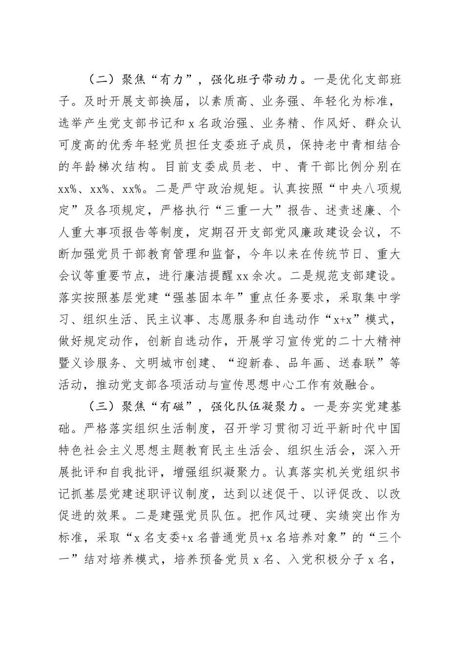 县委宣传部-党支部书记打擂台活动讲稿_第2页