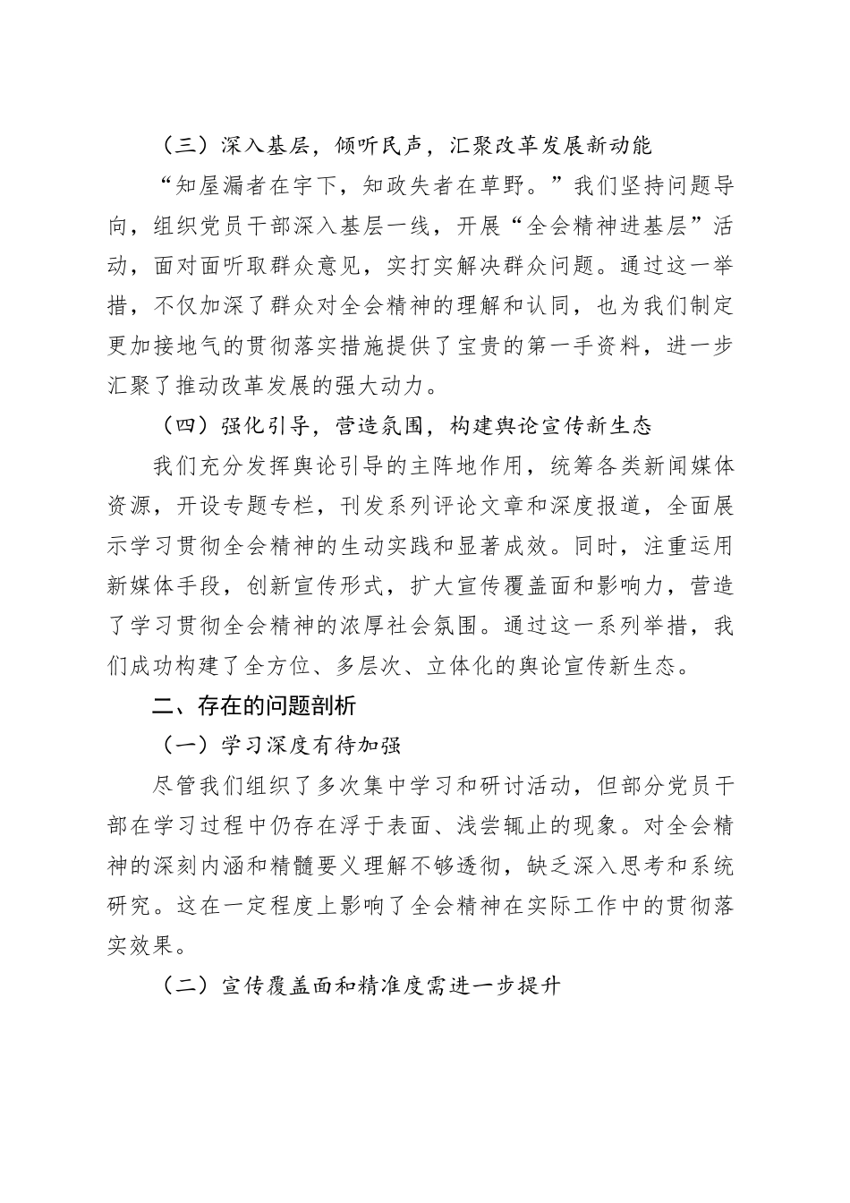 县委宣传部学习贯彻党的二十届三中全会精神工作报告含问题总结汇报20240826_第2页
