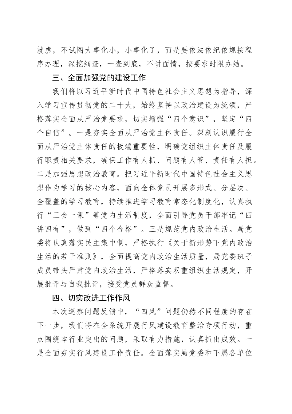县委巡察＂回头看＂问题反馈会议表态发言材料_第2页