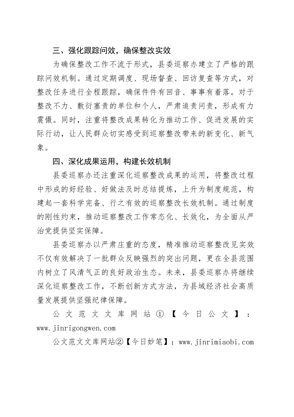 县委巡察办：精准施策，力促巡察整改见实效_第2页