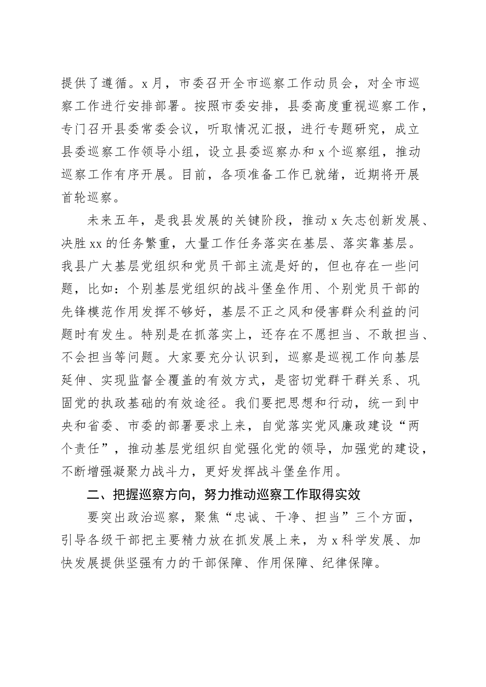 县委巡察工作动员会议讲话20240320_第2页