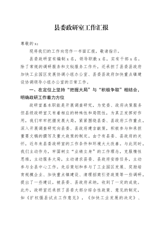 县委政研室工作汇报范总结报告