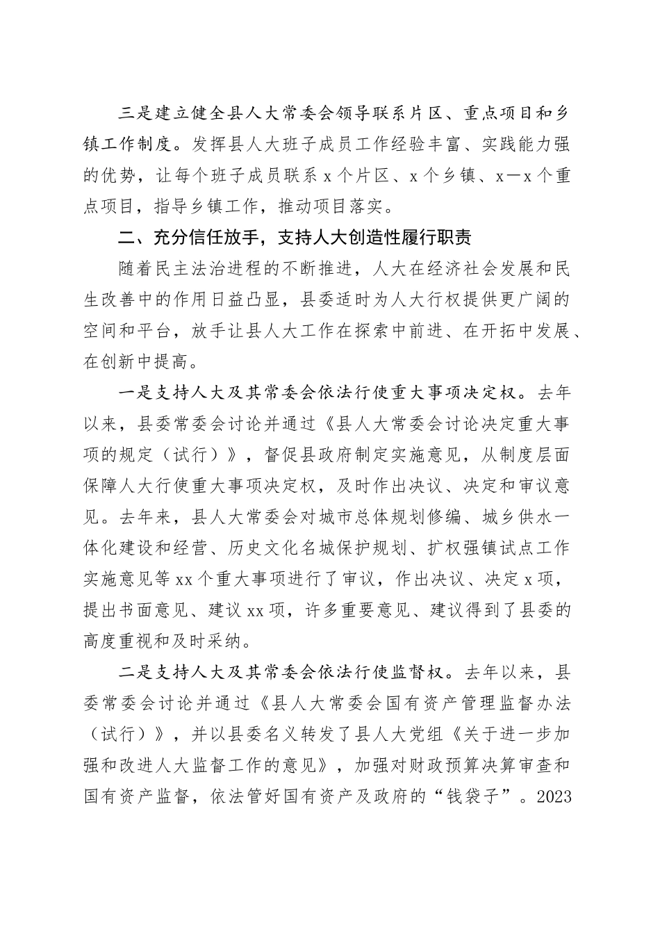 县委支持人大工作情况汇报_第2页