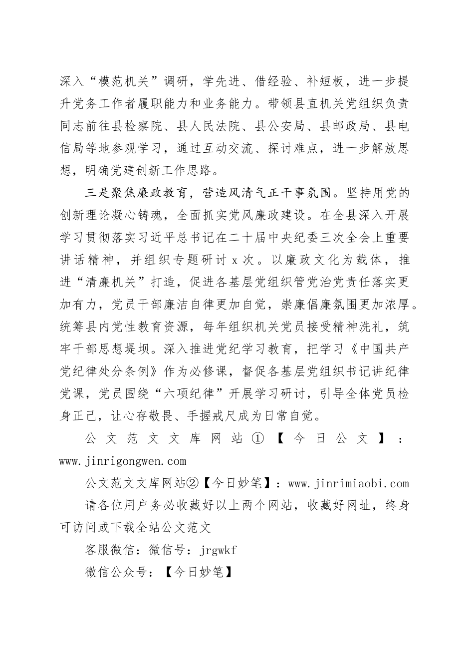 县委直属机关工委书记在全市机关党建工作交流研讨会上的发言_第2页