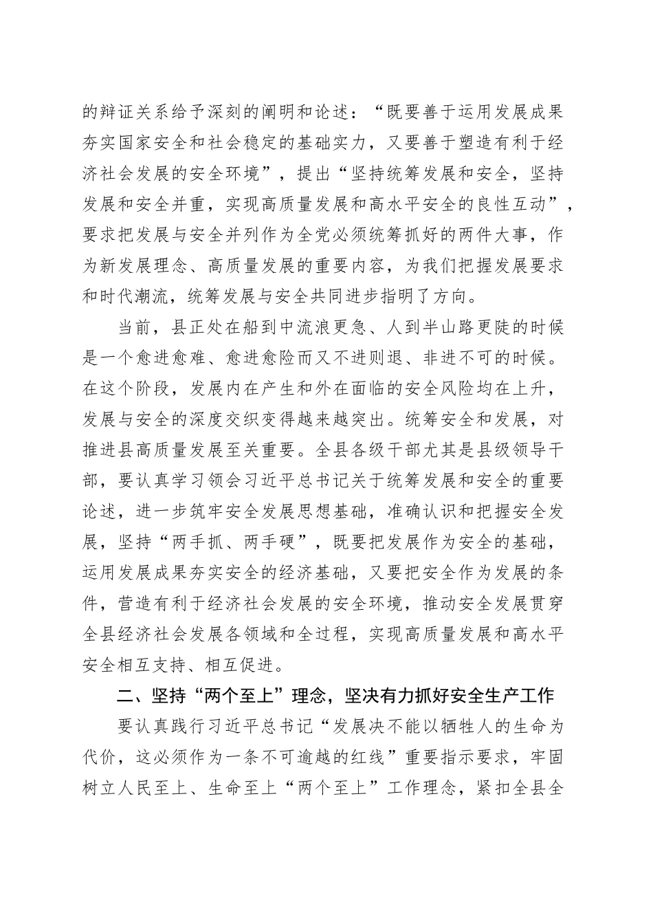 县委中心组统筹安全与发展专题学习研讨会上的讲话_第2页