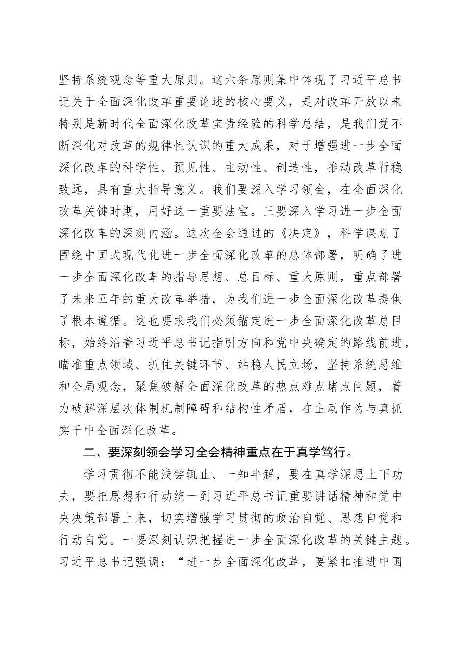 县委中心组学习贯彻三中全会精神研讨发言2700字_第2页