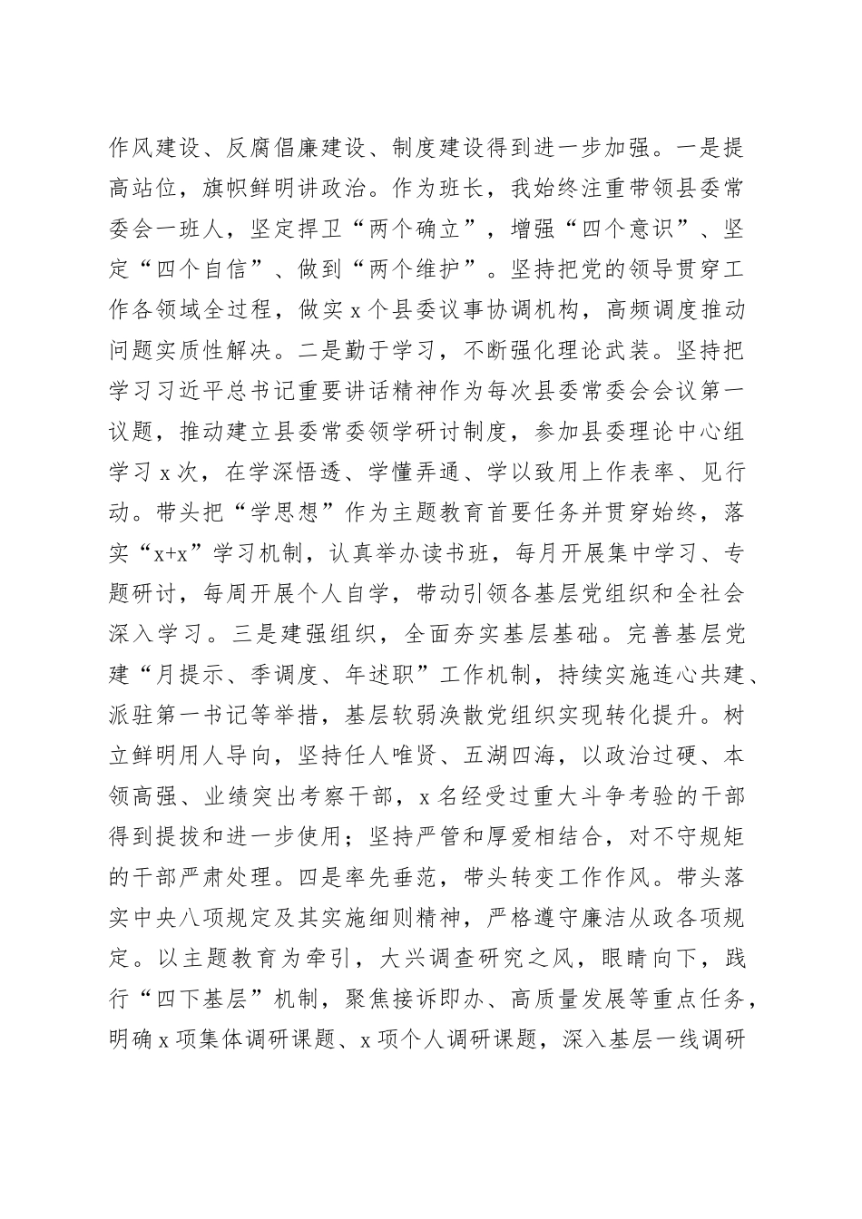 县委主要领导2023年度个人述职报告_第2页