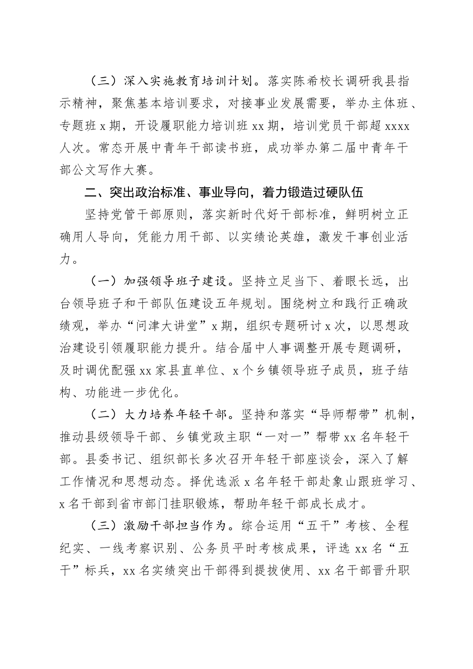 县委组织部2024年上半年工作总结（2453字）_第2页