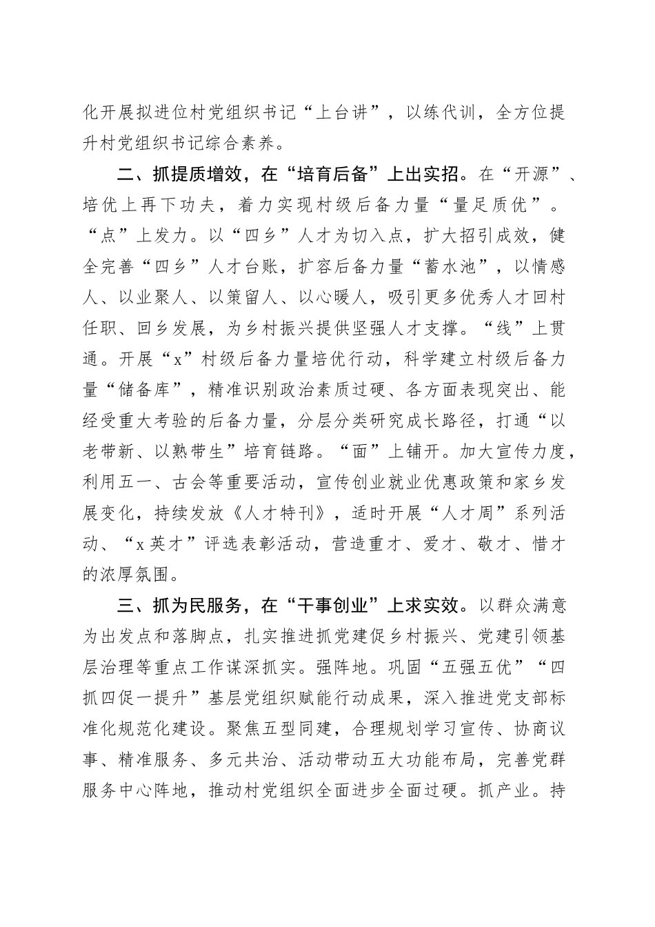 县委组织部部长基层党组织党建工作交流发言_第2页