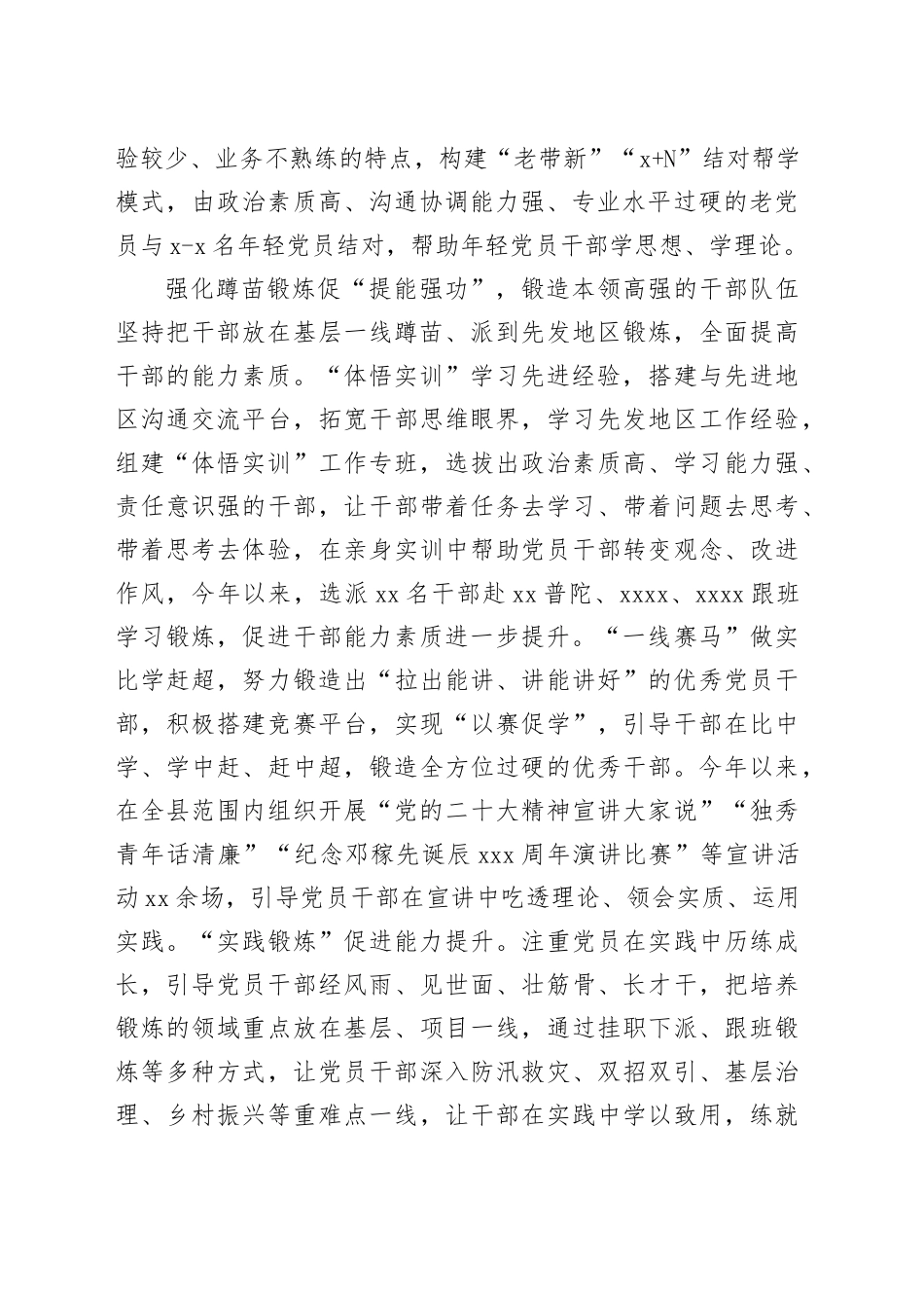 县委组织部部长交流发言：三举措锻造新时代政治过硬的高素质干部队伍_第2页