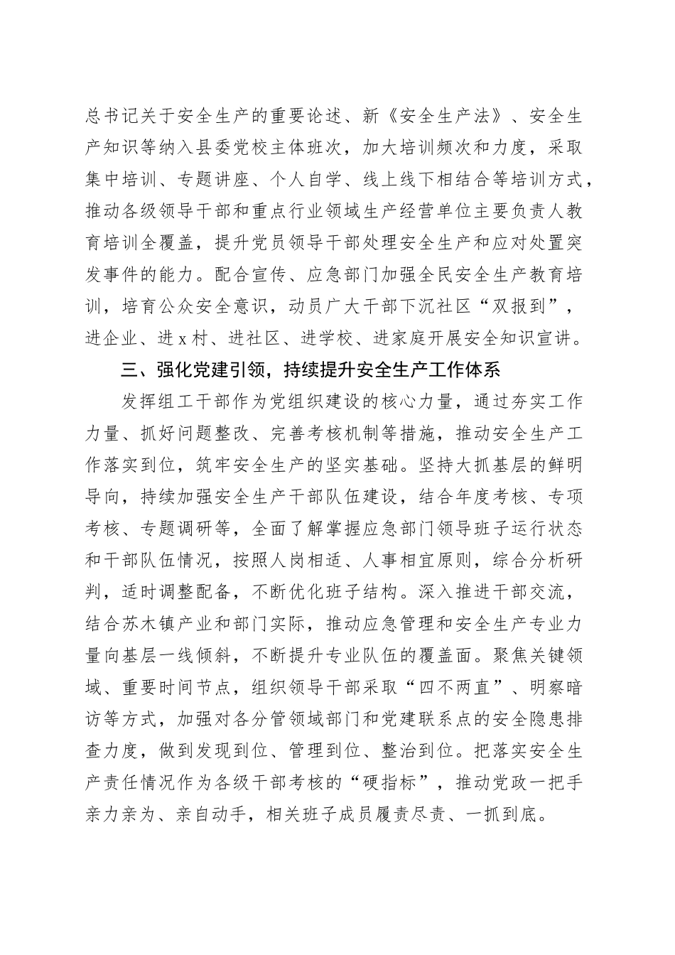 县委组织部部长交流发言：用好党建引领“指挥棒” 扛起安全生产组织担当_第2页