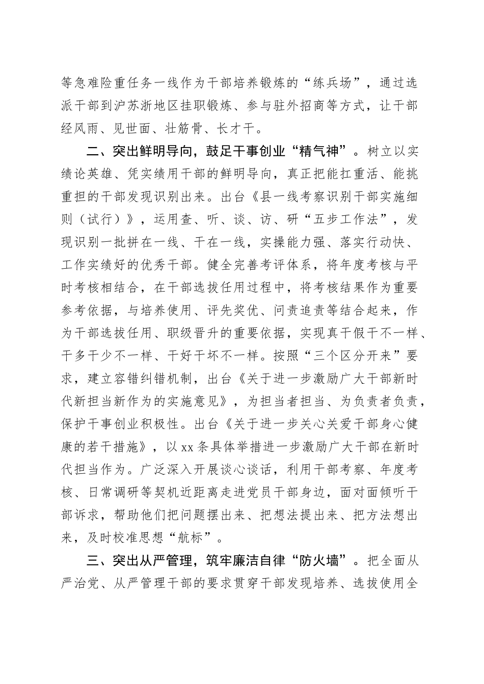 县委组织部部长在“建设高素质专业化干部队伍”专题研讨会上的发言_第2页