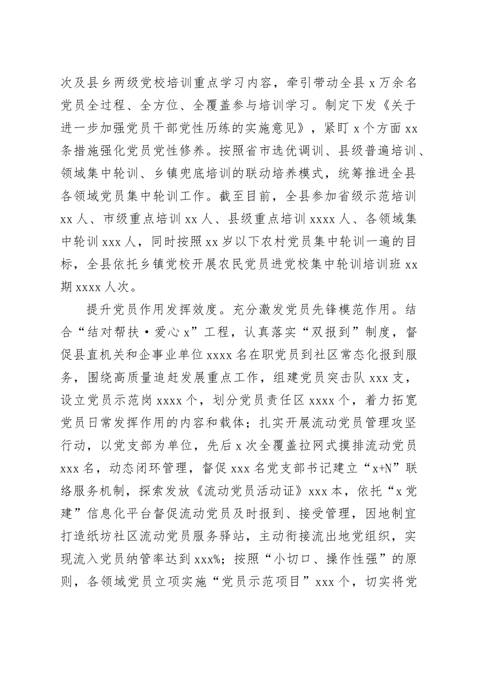 县委组织部部长在“先锋引领”工程暨党员教育管理质量年推进会上的交流发言_第2页