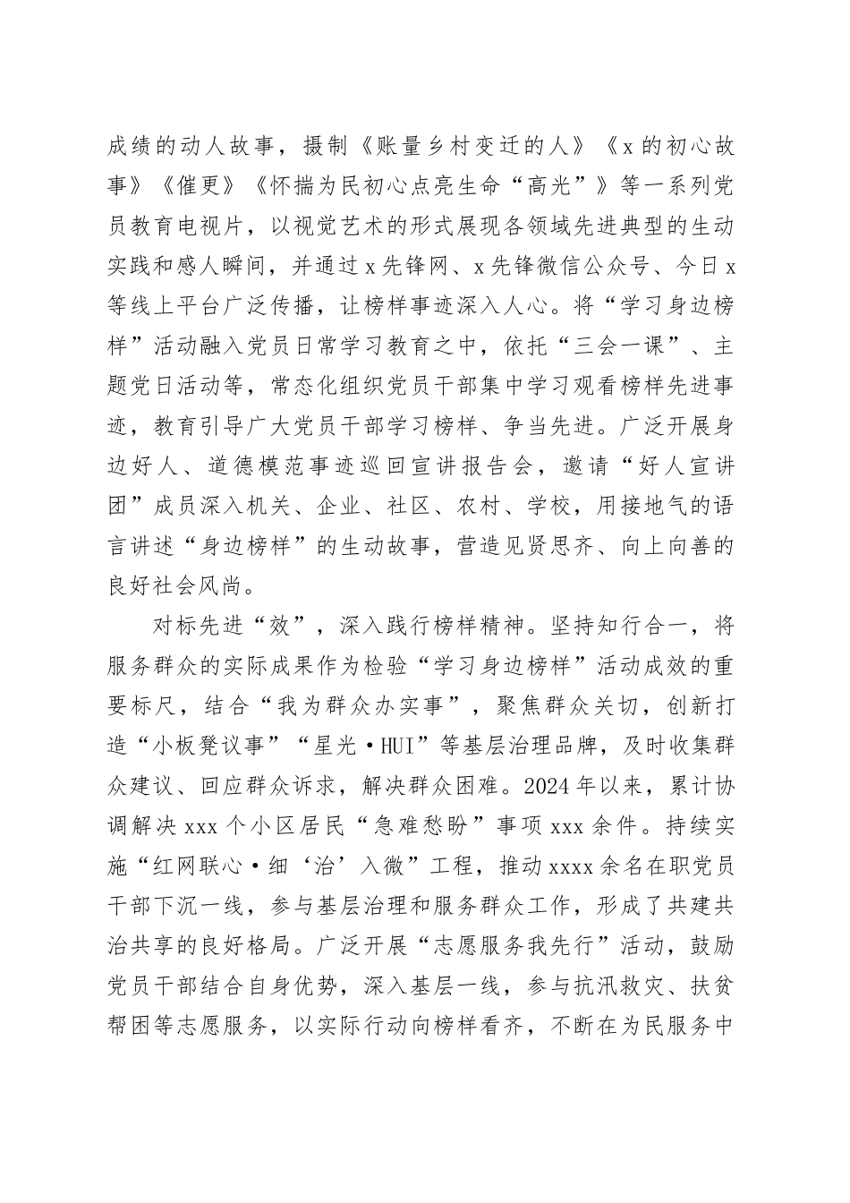 县委组织部部长在“学习身边榜样”活动推进会上的交流发言_第2页