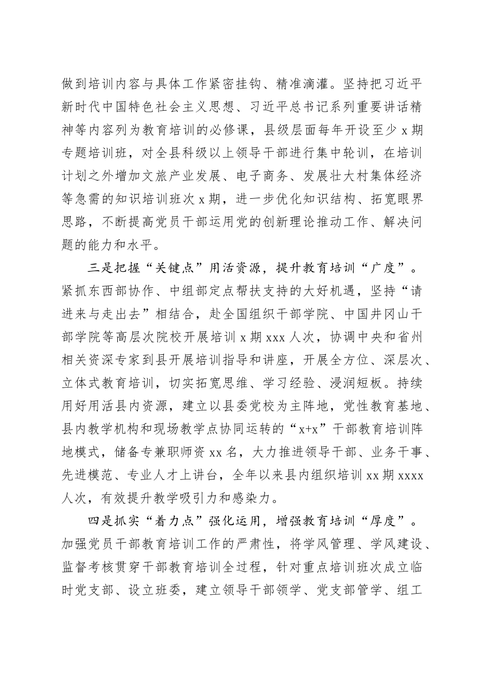 县委组织部部长在2024年全市干部教育培训工作会议上的交流发言_第2页
