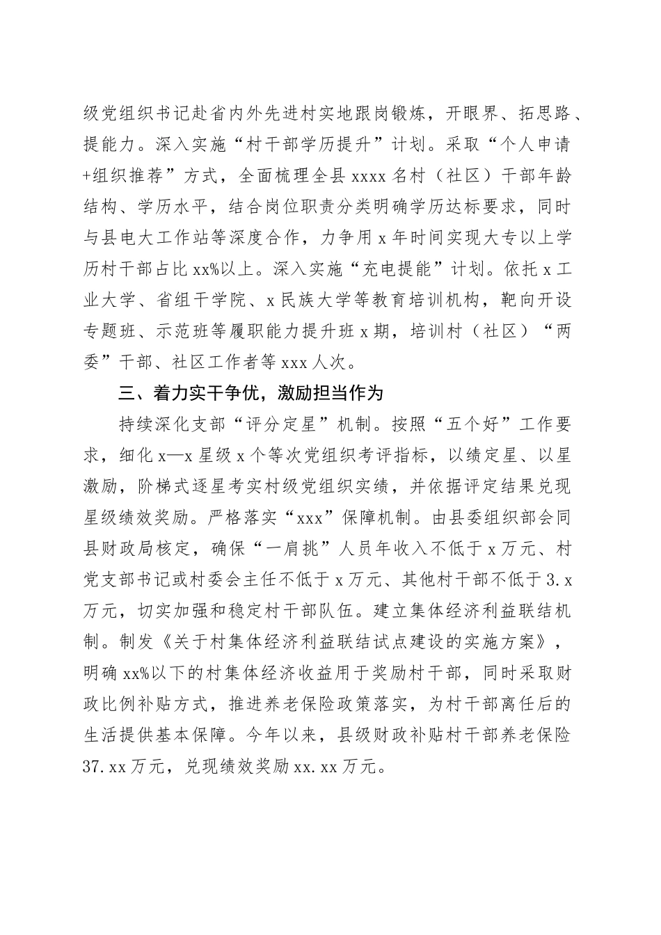 县委组织部部长在村级干部队伍建设经验交流会上的发言（1056字）_第2页
