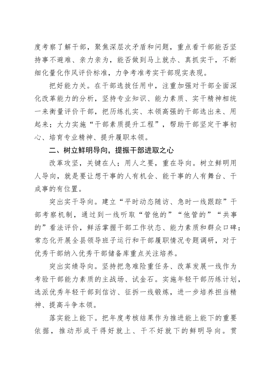 县委组织部部长在党的二十届三中全会精神研讨发言材料心得体会20241030_第2页
