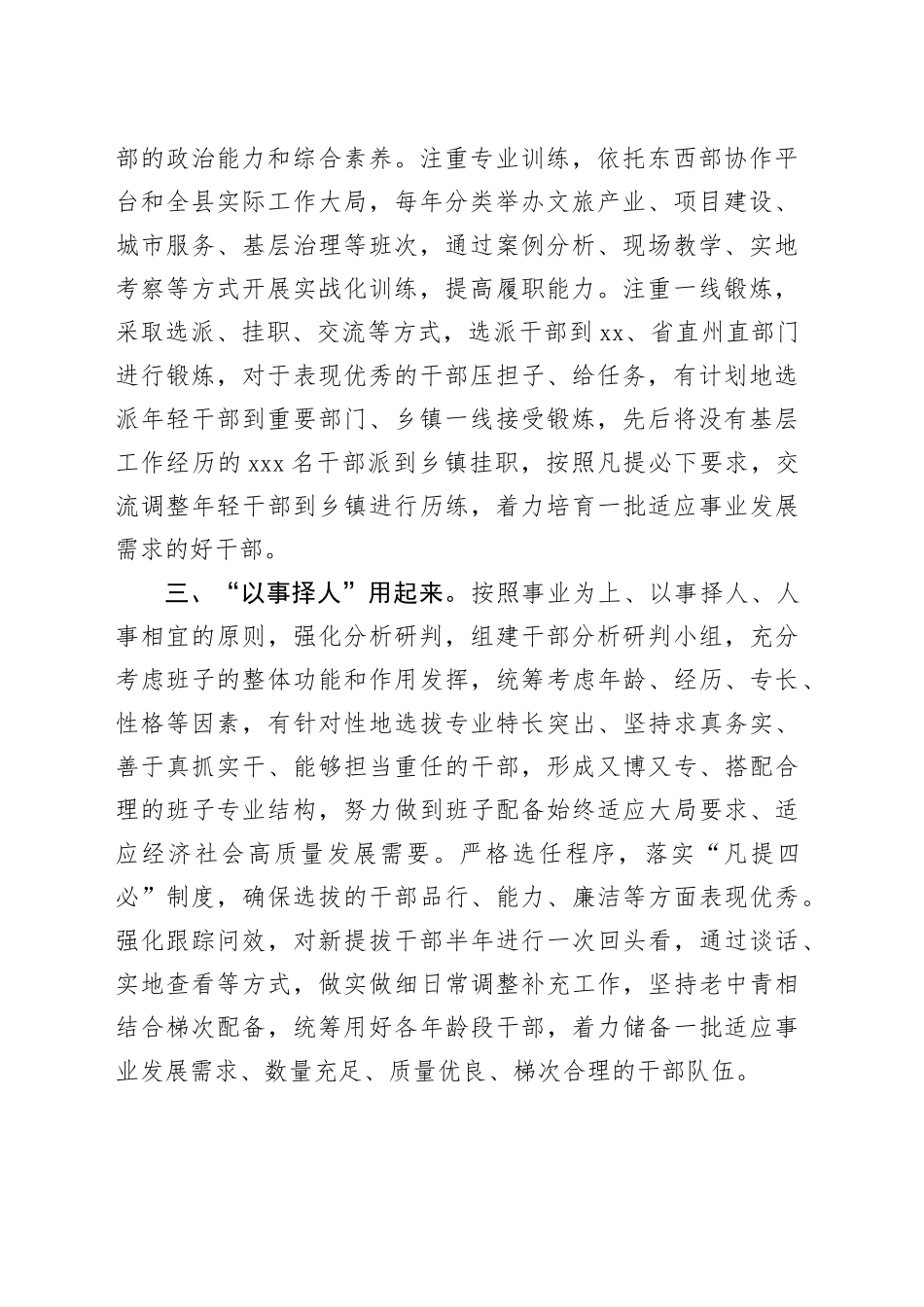县委组织部部长在干部队伍建设经验分享会上的发言（1383字）_第2页