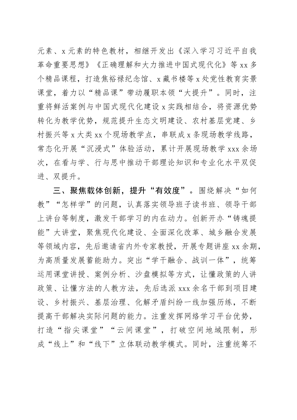 县委组织部部长在干部教育培训研讨会上的交流发言_第2页
