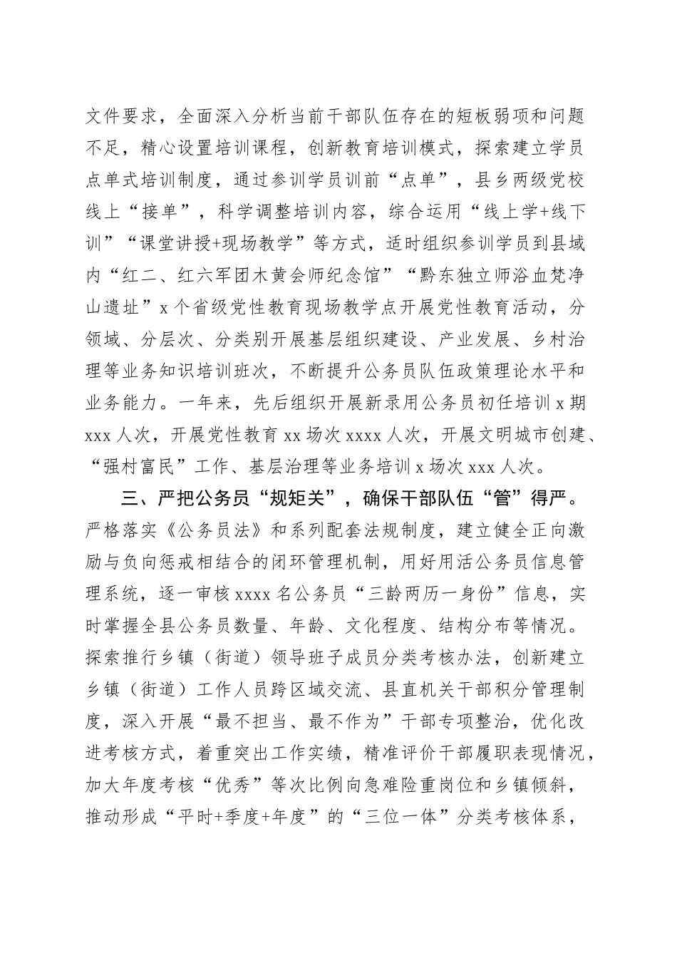 县委组织部部长在公务员管理工作推进会暨公务员管理工作者能力素质提升培训班上的发言_第2页