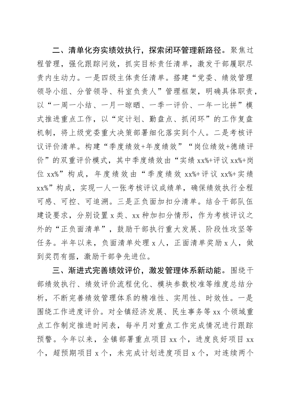 县委组织部部长在公务员绩效管理试点工作推进会上的交流发言_第2页