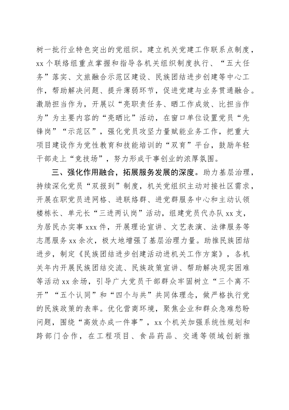 县委组织部部长在机关党建与业务深度融合推进会上的交流发言_第2页