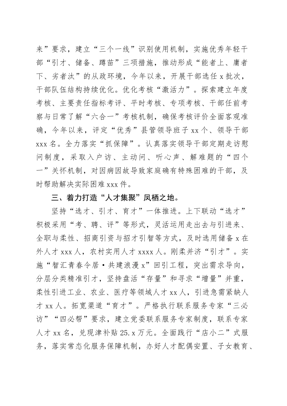 县委组织部部长在基层组织建设三年行动推进会上的交流发言_第2页