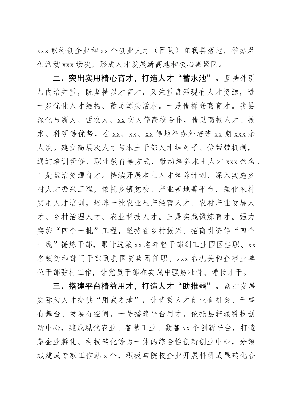 县委组织部部长在加强人才建设助力经济社会高质量发展座谈会上的交流发言_第2页