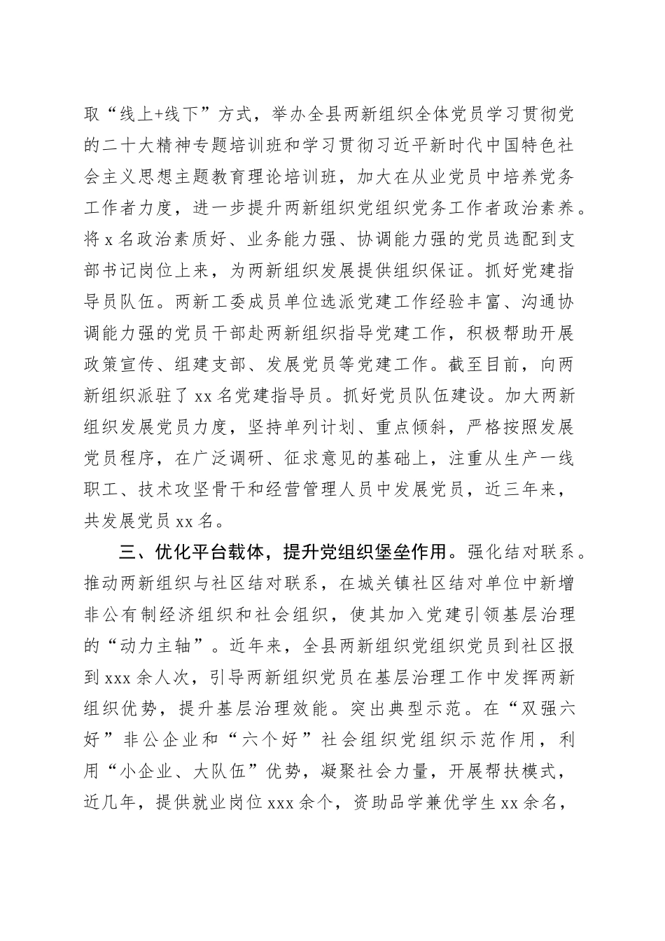 县委组织部部长在两新组织党建工作经验交流会上的发言_第2页