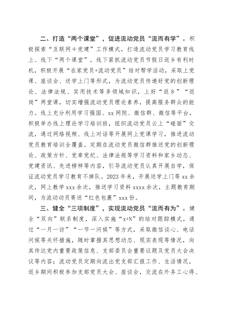 县委组织部部长在流动党员教育管理座谈会上的交流发言（1441字）_第2页