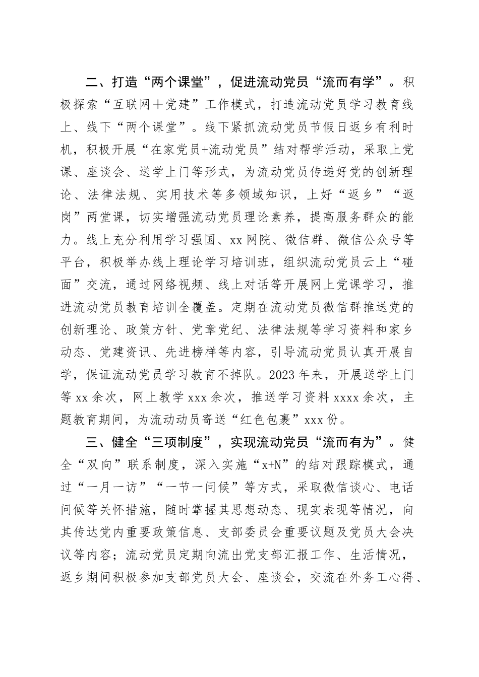 县委组织部部长在流动党员教育管理座谈会上的交流发言_第2页