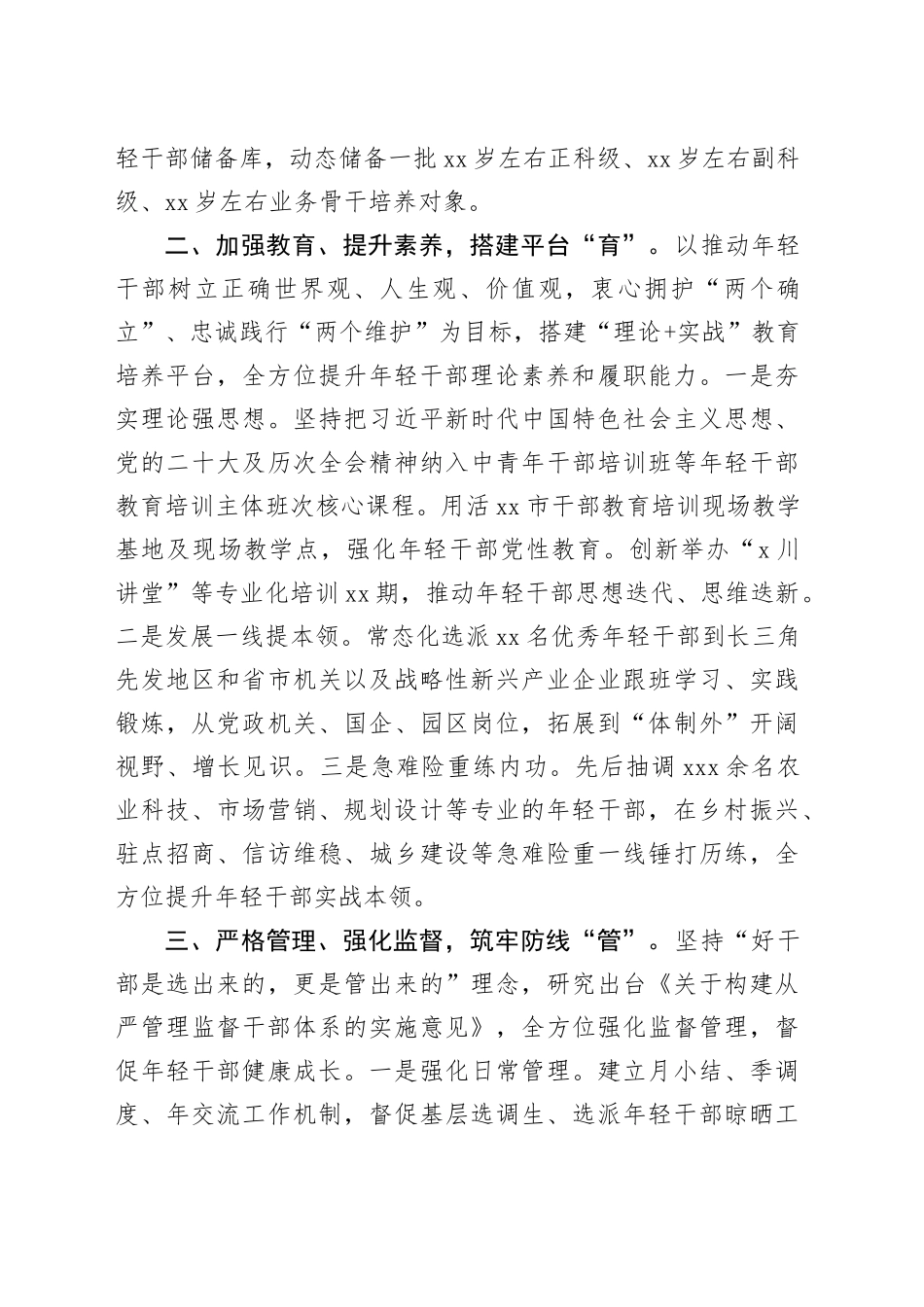 县委组织部部长在年轻干部成长成才经验交流汇报会上的发言_第2页