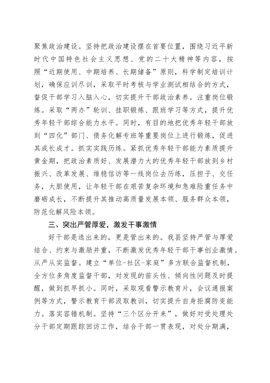 县委组织部部长在年轻干部队伍建设研讨会上的交流发言_第2页