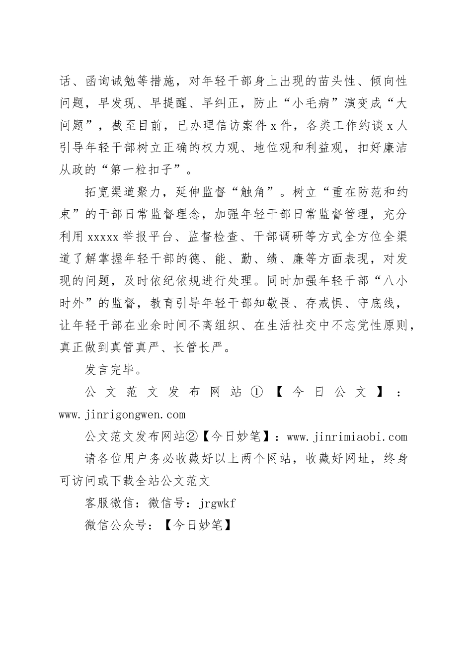 县委组织部部长在年轻干部监督管理专题会议上的发言_第2页