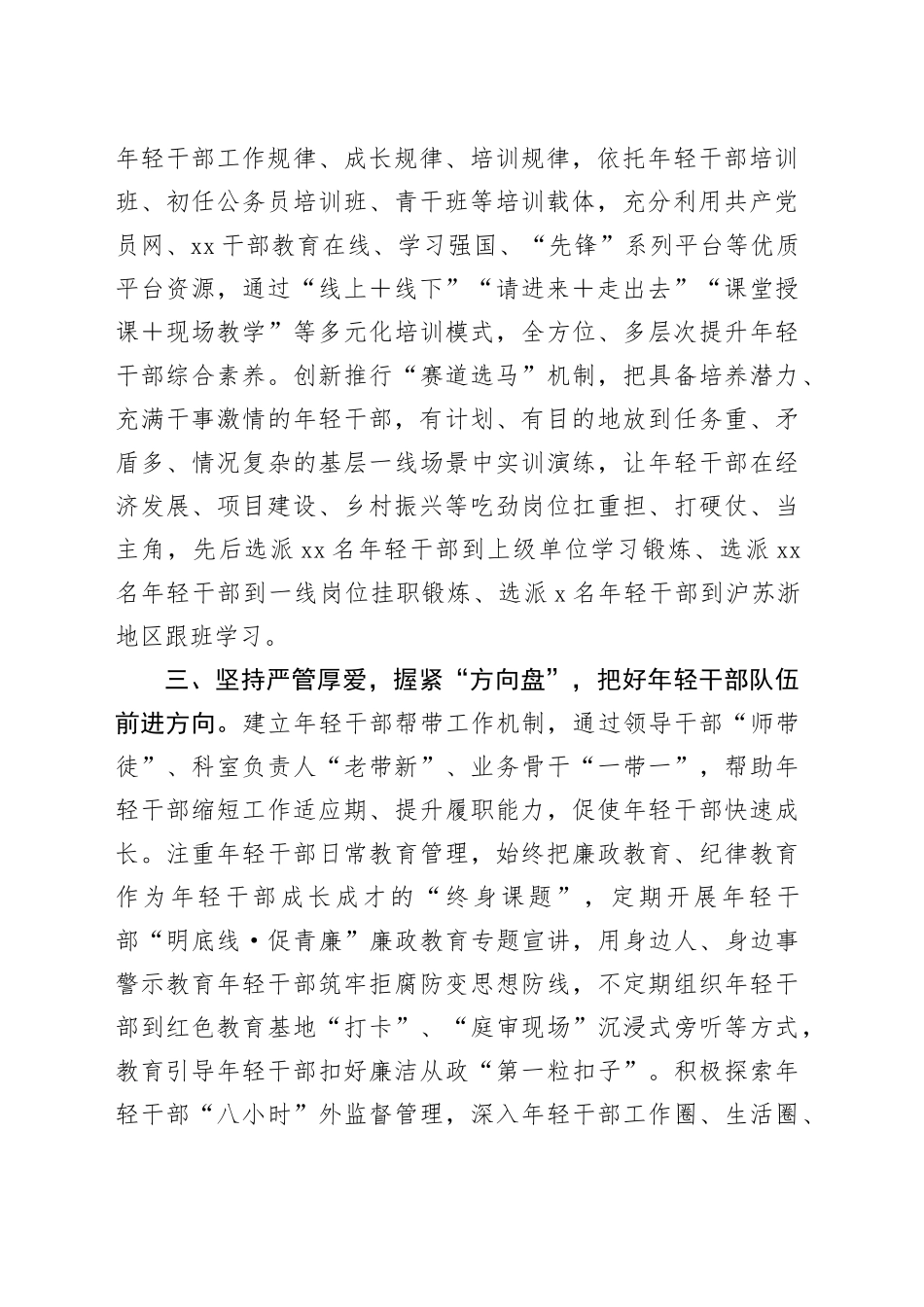 县委组织部部长在年轻干部能力提升培训暨培养使用经验交流会上的发言_第2页