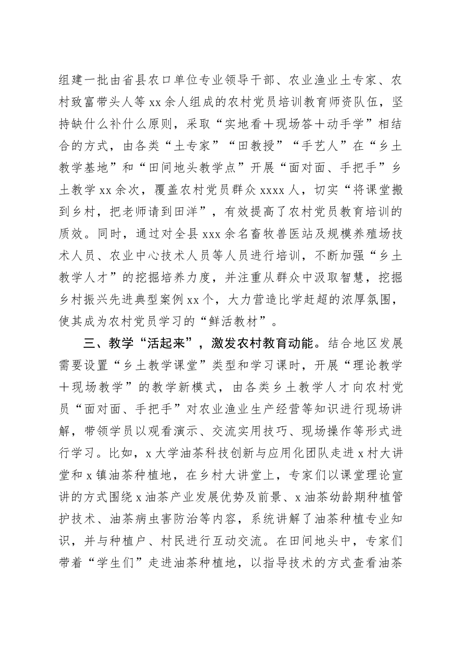 县委组织部部长在农村党员教育培训座谈会上的交流发言_第2页