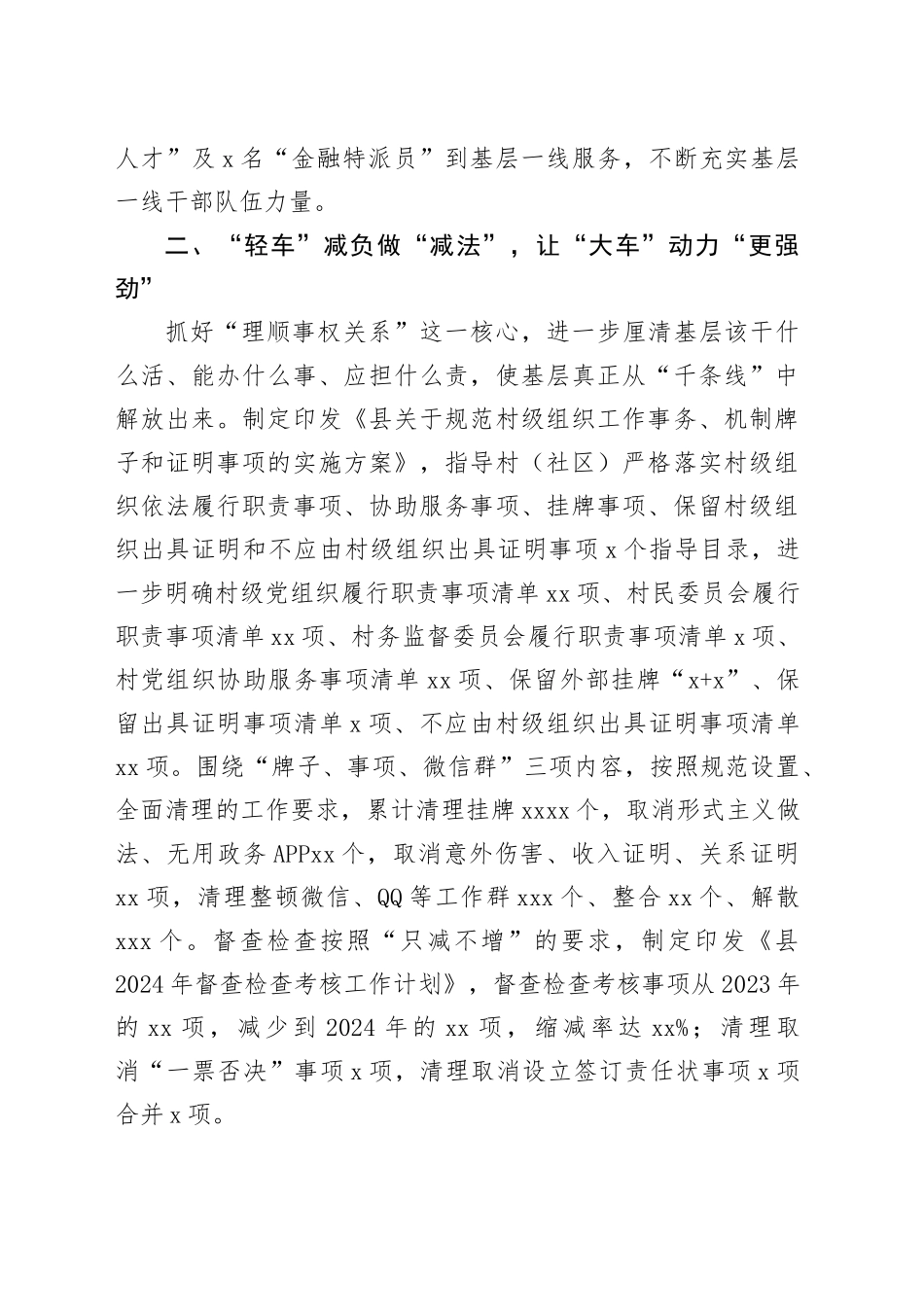 县委组织部部长在破解基层“小马拉大车”突出问题专题会议上的汇报发言（1779字）_第2页