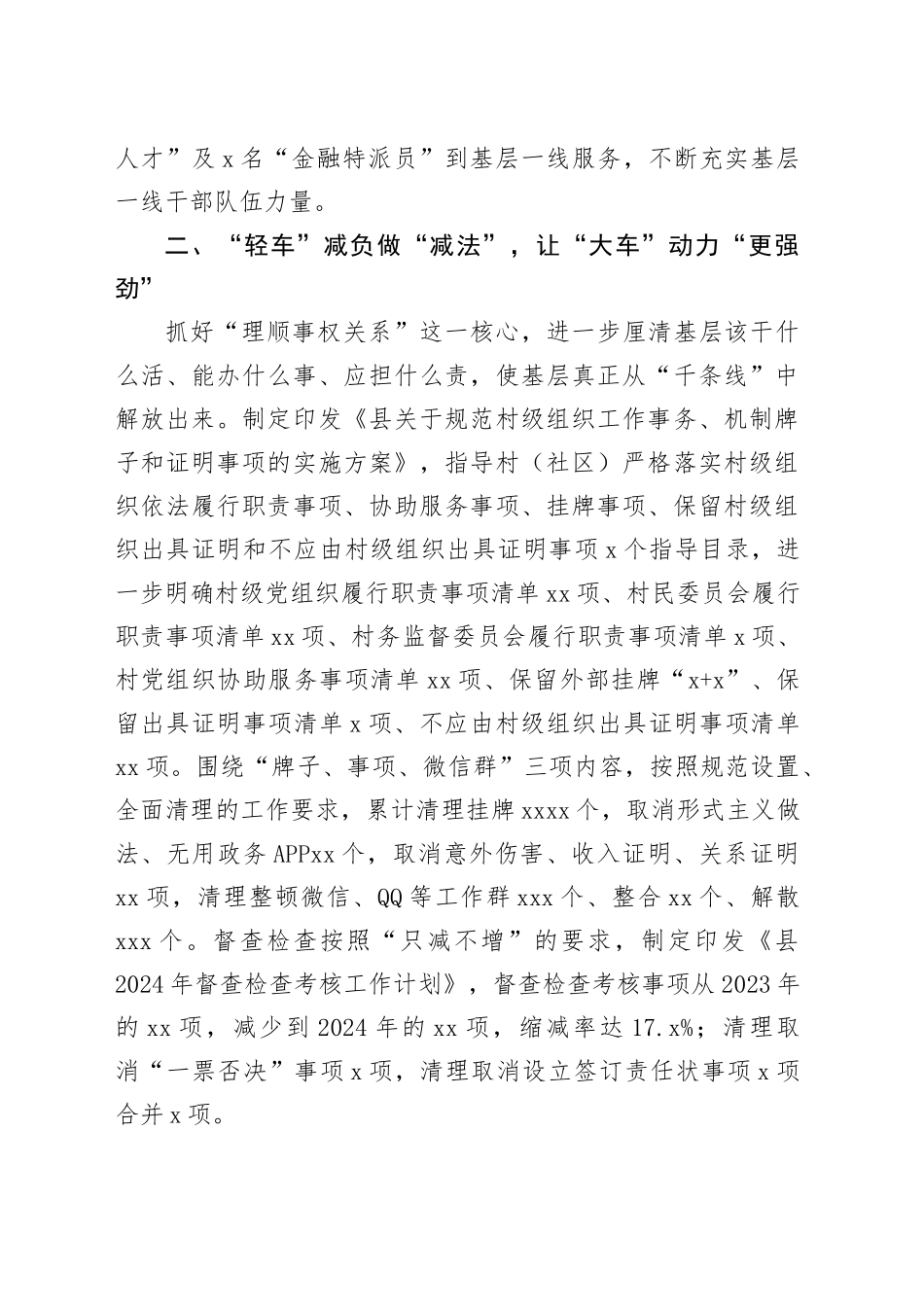 县委组织部部长在破解基层“小马拉大车”突出问题专题会议上的汇报发言_第2页